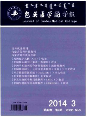 包头医学院学报 包头医学院学报