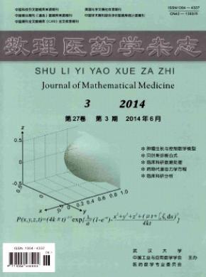 数理医药学 数理医药学