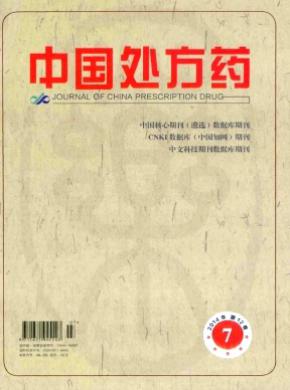 中国处方药 中国处方药