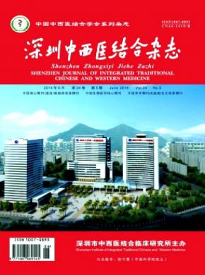 深圳中西医结合 深圳中西医结合