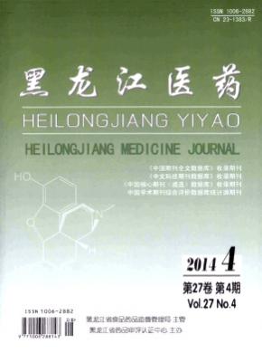 黑龙江医药》 黑龙江医药》