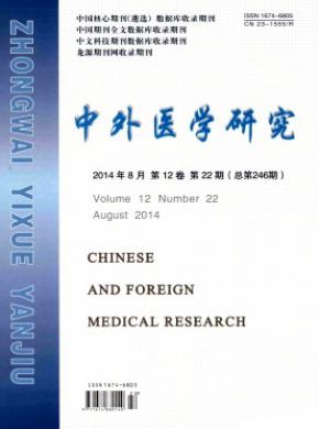 中外医学研究 中外医学研究