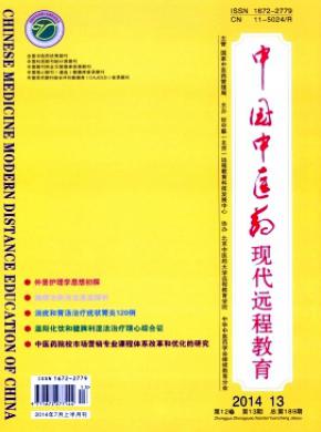 中国中医药现代远程教育 中国中医药现代远程教育