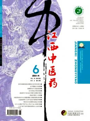 江西中医药 江西中医药