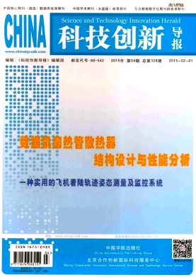 科技创新导报 科技创新导报