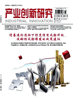 产业创新研究 产业创新研究