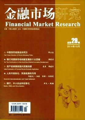 金融市场研究 金融市场研究