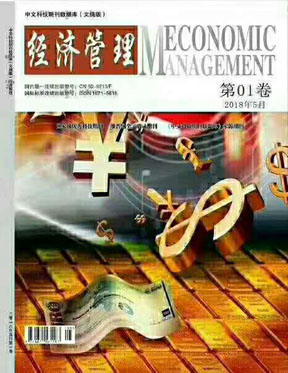 经济管理(文摘版) 经济管理(文摘版)