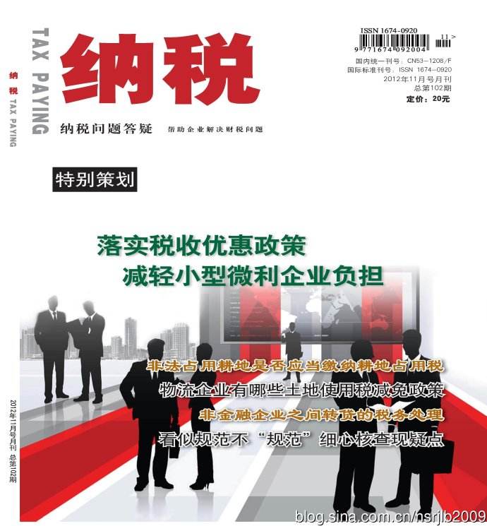 纳税 纳税