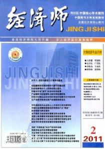 经济师 经济师