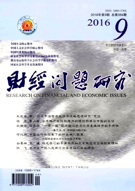 财经问题研究 财经问题研究