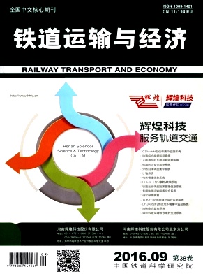 铁道运输与经济 铁道运输与经济