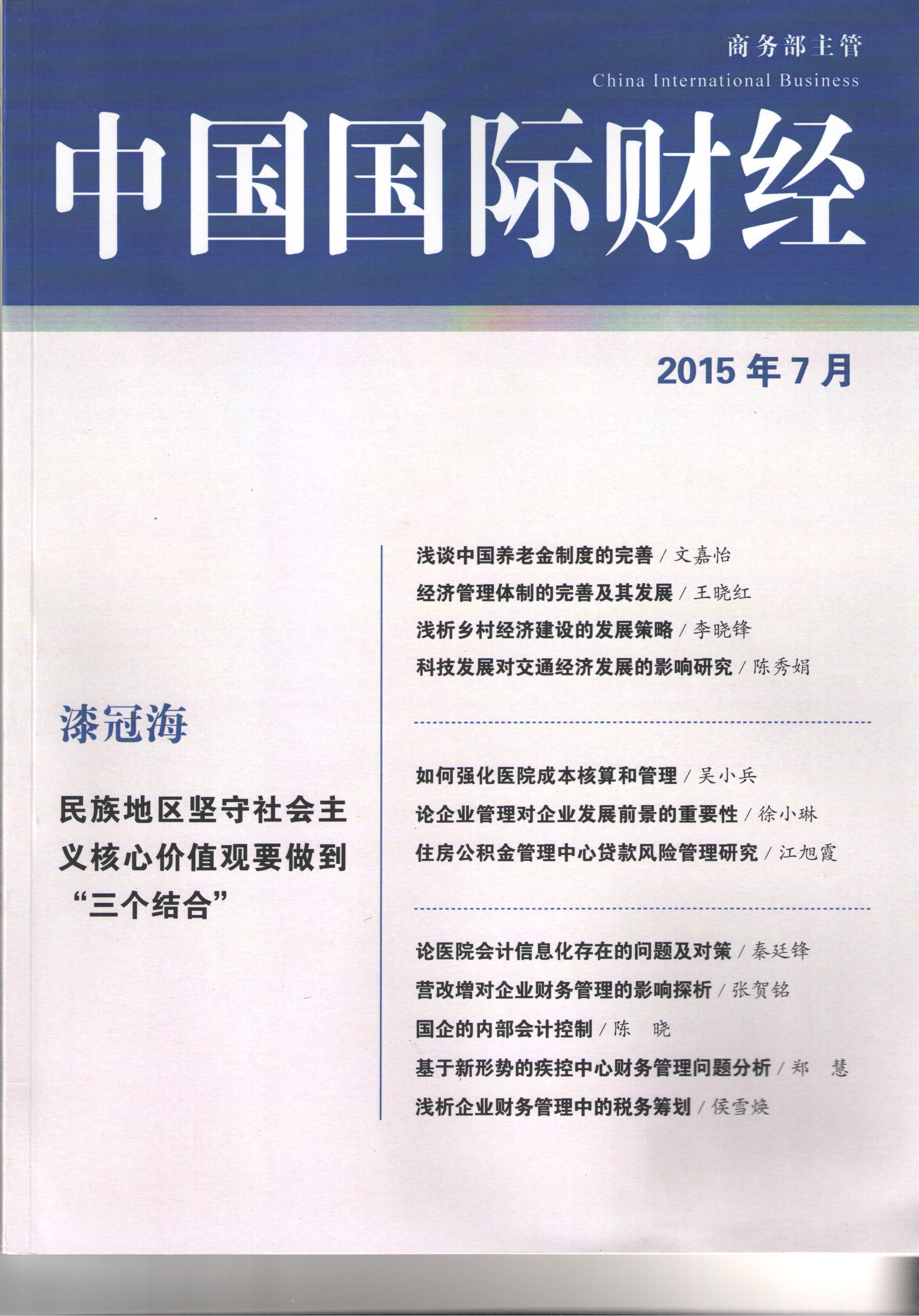 中国国际财经 中国国际财经
