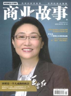 商业故事 商业故事