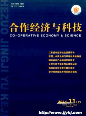 合作经济与科技 合作经济与科技