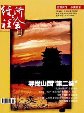 经济与社会发展研究 经济与社会发展研究