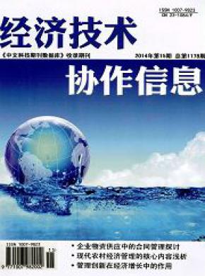 经济技术协作信息 经济技术协作信息