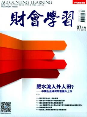财会学习 财会学习
