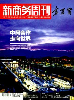 新商务周刊 新商务周刊