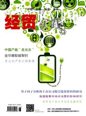 经贸实践 经贸实践