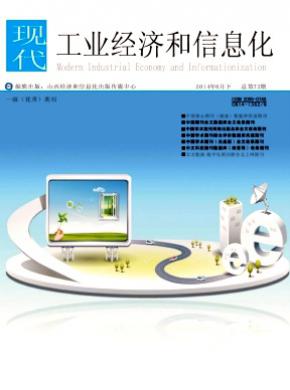 现代工业经济和信息化 现代工业经济和信息化