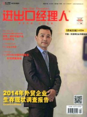 进出口经理人 进出口经理人