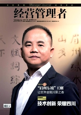 经营管理者 经营管理者