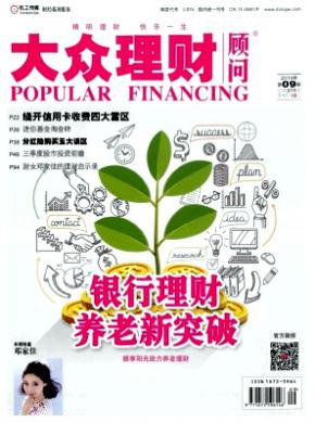 大众理财顾问 大众理财顾问