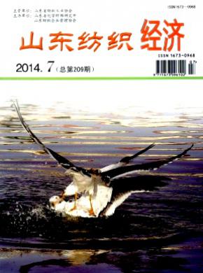 山东纺织经济 山东纺织经济