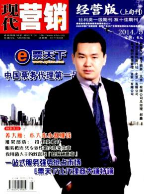 现代营销 现代营销