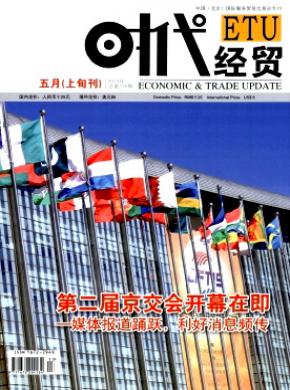 时代经贸 时代经贸