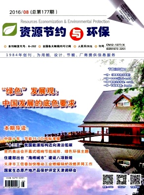 资源节约与环保 资源节约与环保