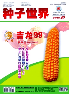 种子世界 种子世界