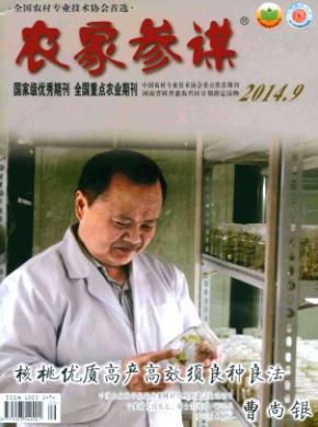 农家参谋 农家参谋