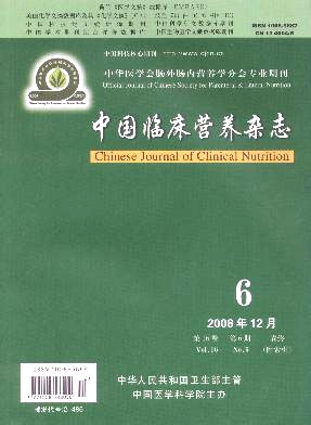 中华临床营养 中华临床营养