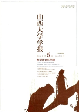 山西大学学报 山西大学学报