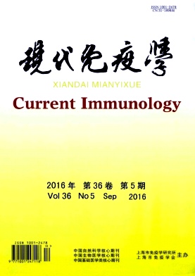 现代免疫学 现代免疫学