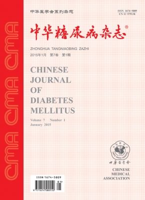 中华糖尿病