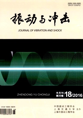 振动与冲击 振动与冲击