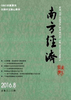 南方经济 南方经济
