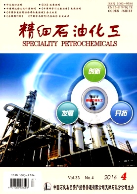 精细石油化工 精细石油化工