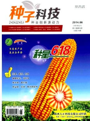 种子科技 种子科技
