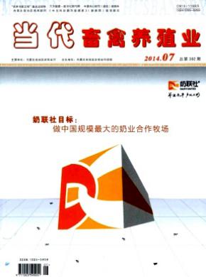 当代畜禽养殖业 当代畜禽养殖业