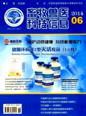 畜牧兽医科技信息 畜牧兽医科技信息