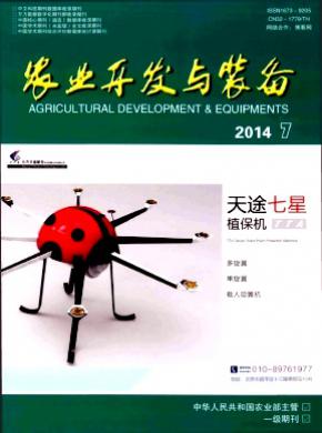 农业开发与装备 农业开发与装备