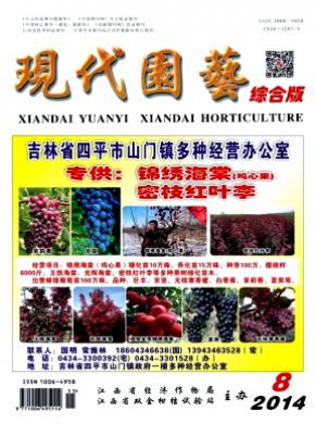 现代园艺 现代园艺