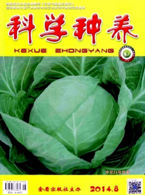 科学种养 科学种养