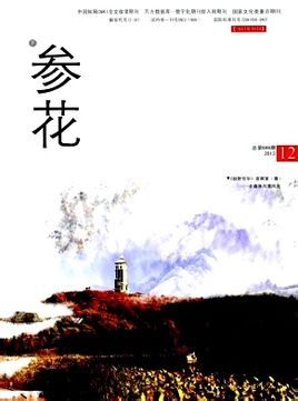 参花 参花