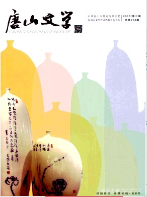 唐山文学 唐山文学