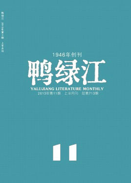 鸭绿江 鸭绿江